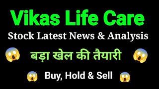 vikas life care share news today l vikas life care share price today I vikas life care share latest [upl. by Sondra]