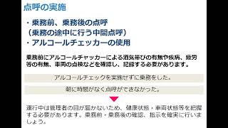 R５年度貨物軽自動車運送事業者講習会 ①運行管理の実施について／大阪運輸支局 [upl. by Callan718]