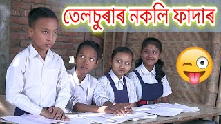 নকলি ফাদাৰ  Telsura Comedy Video  Voice Asaam Video [upl. by Clem]