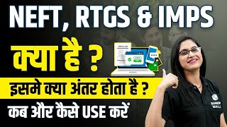 NEFT RTGS amp IMPS क्या होता है  IMPS vs NEFT vs RTGS कौन सा अच्छा जानिए सभी जानकारी [upl. by Dagall]