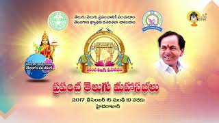 PRAPANCHA TELUGU MAHASABHALU 2017  SUDDALA HANUMANTHU  CINI MONK [upl. by Norrie]