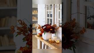 Ideas de Arreglos con flores y hojas para decorar en otoño 2024🍂 [upl. by Lytton]