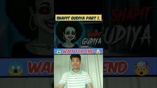 Shapit gudiya part 1🤯😭 wait for end 🤯shortsghortshorrorstory [upl. by Chaim]