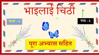 Nepali Class 7Vai Lai Chithiभाइलाई चिठी पूरा अभ्यास सहितLesson 6PLR Education [upl. by Justino]