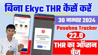 Poshan tracker 220 बिना Ekyc THR कैसें करें [upl. by Leilamag]