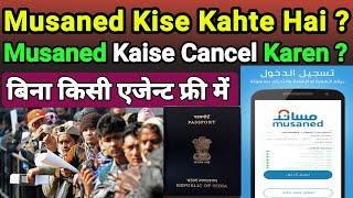 Musaned System Saudi Arabia  Musaned Cancel Kaise Kare  Musaned Kya Hota Hai  Sandeepwalablog [upl. by Lesna]