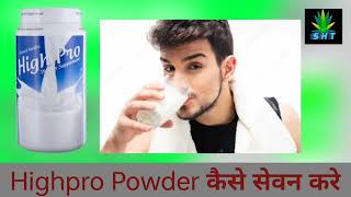 Highpro Powder  protein powder  Protein Powder Uses In Hindi  Powder UsesSide Effects [upl. by Windham]