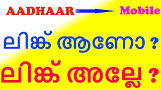 How to verify Mobile number linked with Aadhaar malayalam  The 7th GunMan [upl. by Yztim]