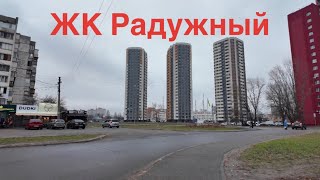 5122024 ЖК Радужный Киев Днепровский район Николая Кибальчича 1 [upl. by Elleval]