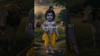 Shree Krishna Status  Motivation  motivation radharadhe radhakrishna bhakti viralshorts [upl. by Marron]