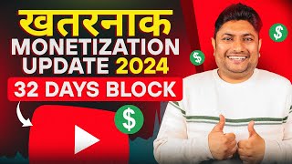 YouTube Monetization का सबसे बेकार Update  YouTube Monetization Update 2024 [upl. by Meehan]