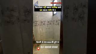 2bhk का ये इतना प्यारा फ्लैट II 2bhk luxury flat in dlf ankur vihar II flats home viral [upl. by Drol]