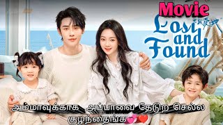 Final  அம்மாவுக்காக அப்பாவை தேடுற செல்ல குழந்தைங்க 💞❤ Chinese drama in tamil [upl. by Esirec]