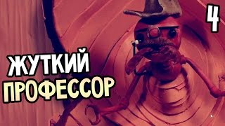 Armikrog Прохождение На Русском 4 — ЖУТКИЙ ПРОФЕССОР [upl. by Eitten]