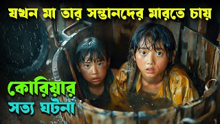 কোরিয়ার ভয়াবহ ঘটনা  MY FIRST CLIENT movie explained in bangla  Cineverse Bangla [upl. by Algar]