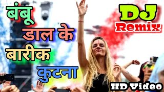 बंबू डालके Official DJ Remix   Full HD Video  Gavthi Production [upl. by Ogait528]