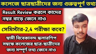 CU semester result review process  CU review process  2nd and 4th semester exam date  CU exam [upl. by Im811]