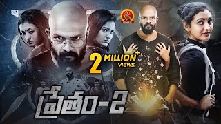 Pretham2 Psychological Thriller Movie  Jayasurya  Latest Telugu Movies 2023  Ranjith Sankar [upl. by Annerb]