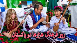 My Culture is My Pride Hazaragi Culture Day in Quetta Pakistan [upl. by Mahgem942]