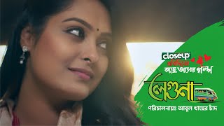 Closeup Protidiner Kache Ashar Golpo 2024  Leguna [upl. by Hpeseoj]