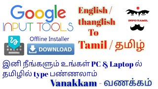 How to download google input tools for Tamil  Tamil keyboard for Pc amp laptop  தமிழ் keyboard [upl. by Eisler685]