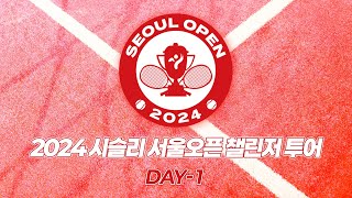 2024 시슬리 서울오픈 챌린저 투어 DAY  1 [upl. by Hanna436]