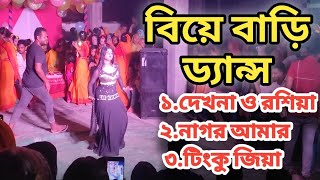 দেখনা ও রশিয়ানাগর আমার Dekhna o roshia [upl. by Camilo]