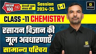 Some Basic Concept of Chemistry Class 11  Chemistry Class 11th Chapter 1 L1  Yogesh Sir [upl. by Simons373]