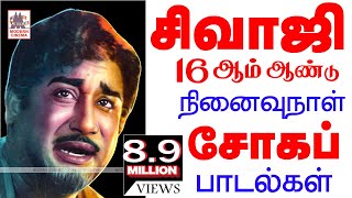 Sivaji Sad Songs அமரர் சிவாஜி நமக்கு சிறந்த நடிப்பை மட்டுமல்ல பல சோக பாடலையும் விட்டுச்சென்றுள்ளார் [upl. by Rosaleen586]