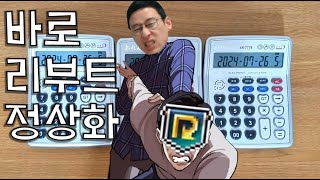 신창섭  바로 리부트 정상화 계산기 커버 [upl. by Dav]