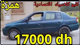 مجموعة من السيارات بأتمنة ديال العيد ابتداءا من 17000 درهم 💥عيد مبارك سعيد وكل عام وانتم بخير 🏃❤️☝️ [upl. by Hsevahb]