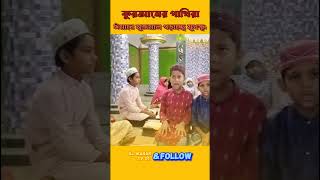 চমৎকার দৃশ্য। AL MANAR TV 01 vairalvideo viralvideo islamic islam quran madrasah learnquran [upl. by Anglim]