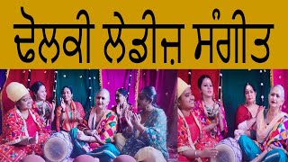 BEST LADIES SANGEET BEST DHOLKI GEETBEST WEDDING SANGEETBEST DHOLKI SONGS BEST WEDDING SONGS [upl. by Rhoads]