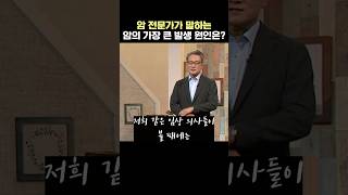 암 발생의 가장 큰 원인은 사실 이것 입니다 지혜의다락방 김진목 [upl. by Ludovico]