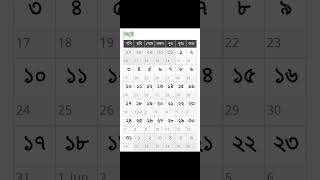 educational calendar  bengali 1432 sal  joystomas [upl. by Neel]