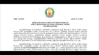 TNPSC  COMBINED ENGINEERING SERVICE EXAM 2024 NONINTERVIEW POSTS  PHYSICAL CV DATE  PUBLISHED [upl. by Johnnie]