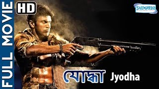 Jyodha HD  Superhit Bengali Movie  Puneeth Rajkumar  Nidhi  Jackie Sharoff [upl. by Cathee622]