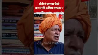 Haryana में Congress की हार और BJP की जीत पर क्या दावा कर गए Rajkumar Saini [upl. by Elora51]