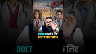 Doctor बनने के लिए Best Countries shorts mbbs education [upl. by Atnahsal559]