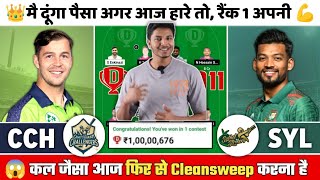 CCH vs SYL Dream11 Prediction  CCH vs SYL  CCH vs SYL Dream11  CCH vs SYL Dream11 Team  BPL T20 [upl. by Ev]