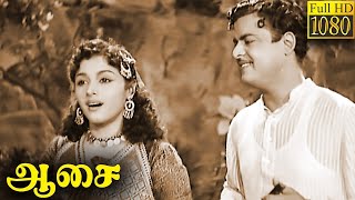 Aasai Full Movie HD  Gemini Ganesan  Padmini [upl. by Dier906]