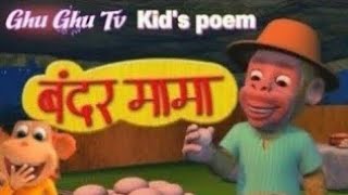 Bandar Mama Pehen Pajama  बंदर मामा पहन पजामा Kids PoemRhyme [upl. by Polard]