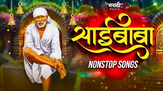 Sai Baba Nonstop Dj Song  God Songs  Sai Baba Dj Song  Marathi Music Official [upl. by Letch]