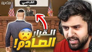 اقوى محكمة مصيرية في تاريخ عبدالصمد وشبيب 😨🔥 [upl. by Etka]