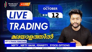 12th OCT Live Trading മലയാളം PRICE ACTION MOMENTUM TRADING Bank Nifty option trading Nifty 50TMA [upl. by Lissak]