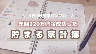 【家計簿初心者さん向け】1日1分でできる簡単な家計簿 [upl. by Krisha]