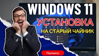 Установка Windows 11 на любом старом ПК Windows Server 2023 [upl. by Abramson571]