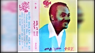 Melkamu Tebeje  Minew Medkemé ምነው መድከሜ 1976 EC [upl. by Ezequiel]