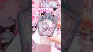 メロクロちゃんのシャカシャカキーホルダー🩷🖤1BOX開封！sanrio kuromi mymelody unboxing shorts [upl. by Lehsreh]