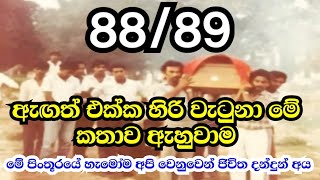 8889 රට වෙනුවෙන් ජීවිත පරිත්‍යාග කල කැම්පස් කොල්ලෝ  anura kumara disanayake  jvp npp [upl. by Millford]